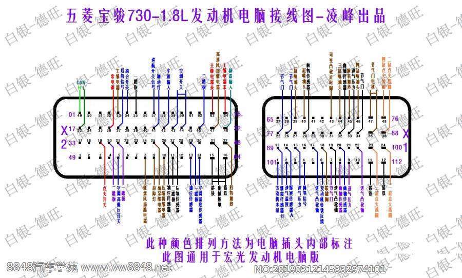 五菱宝骏730-1.8L发动机电脑接线图2